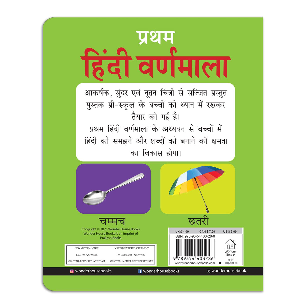 Pratham Hindi Varnmala: Early Learning Padded Board Book for Children | Learn Hindi Alphabet (अ–अः) with Bright Pictures and Simple Words | Durable Board Book for Babies, Toddlers & Preschoolers | Ages 2–6 Years - Retail Maharaj