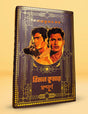 Bimal Kumar Sampurno | Bengali Classic | Mystery Collection by Hemendro Kumar Roy | Gold Foil Deluxe Edition | হেমেন্দ্রকুমার রায় [Hardcover] Hemendra Kumar Roy - Retail Maharaj