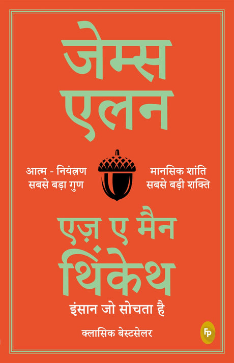 As a Man Thinketh (Hindi) - Retail Maharaj