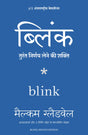 Blink - Retail Maharaj