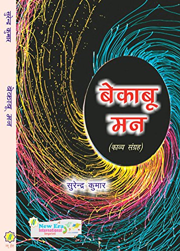 Bekaboo Man (Hindi Poetry) - Retail Maharaj