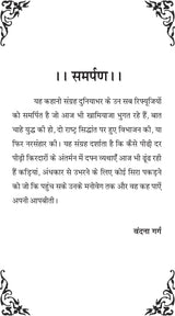 Refugeeyon ki ladki रिफ्यूजियों की लड़की - Retail Maharaj