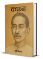 Kafan - Retail Maharaj