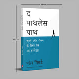 The Pathless Path: Imagining a New Story for Work and Life | द पाथलेस पाथ (Hindi) - Retail Maharaj