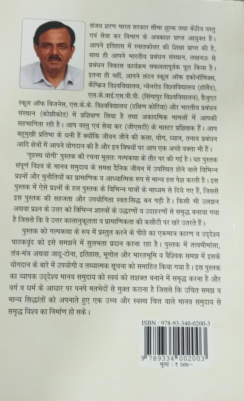 गृहस्थ योगी - Retail Maharaj