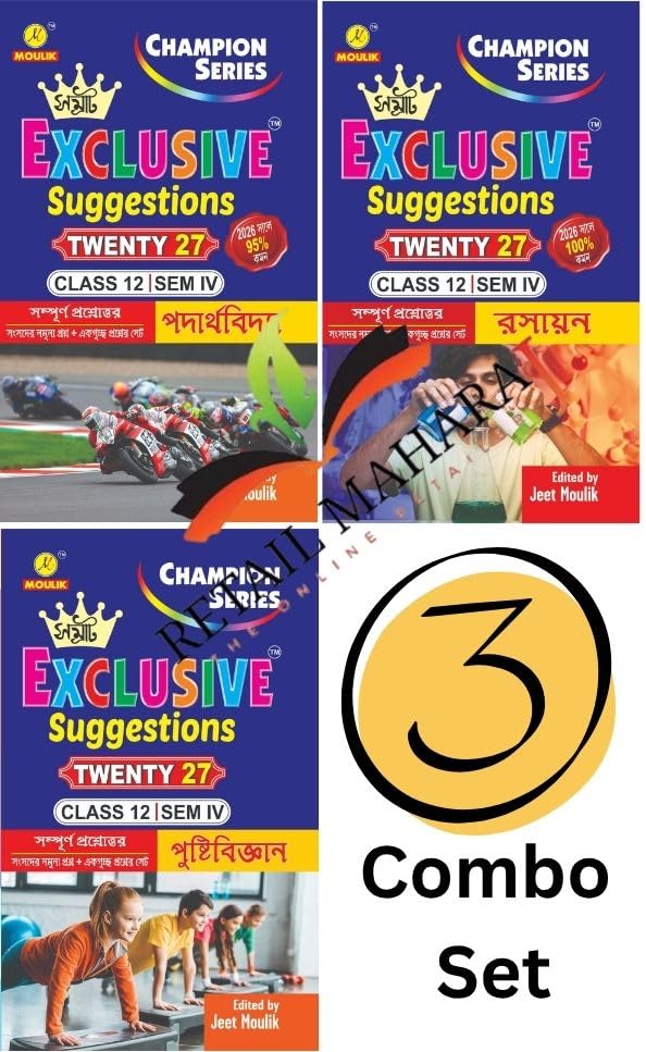 4th Semester Class 12 Samrat Exclusive Suggestion- Physics, Chemistry and Nutritional Science (3 Books Combo)