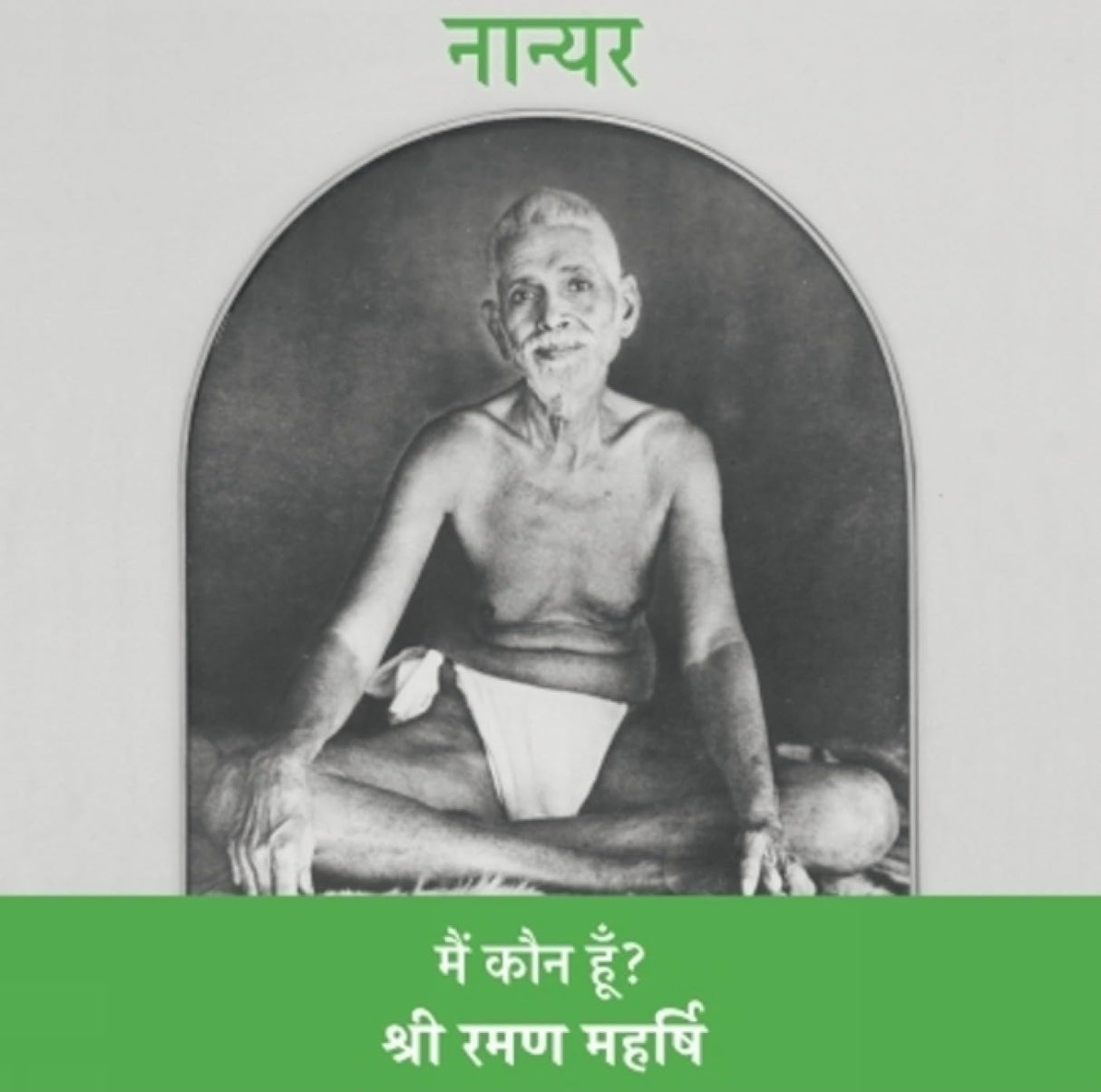 Nan Yar - Who Am I? (Hindi) - Retail Maharaj