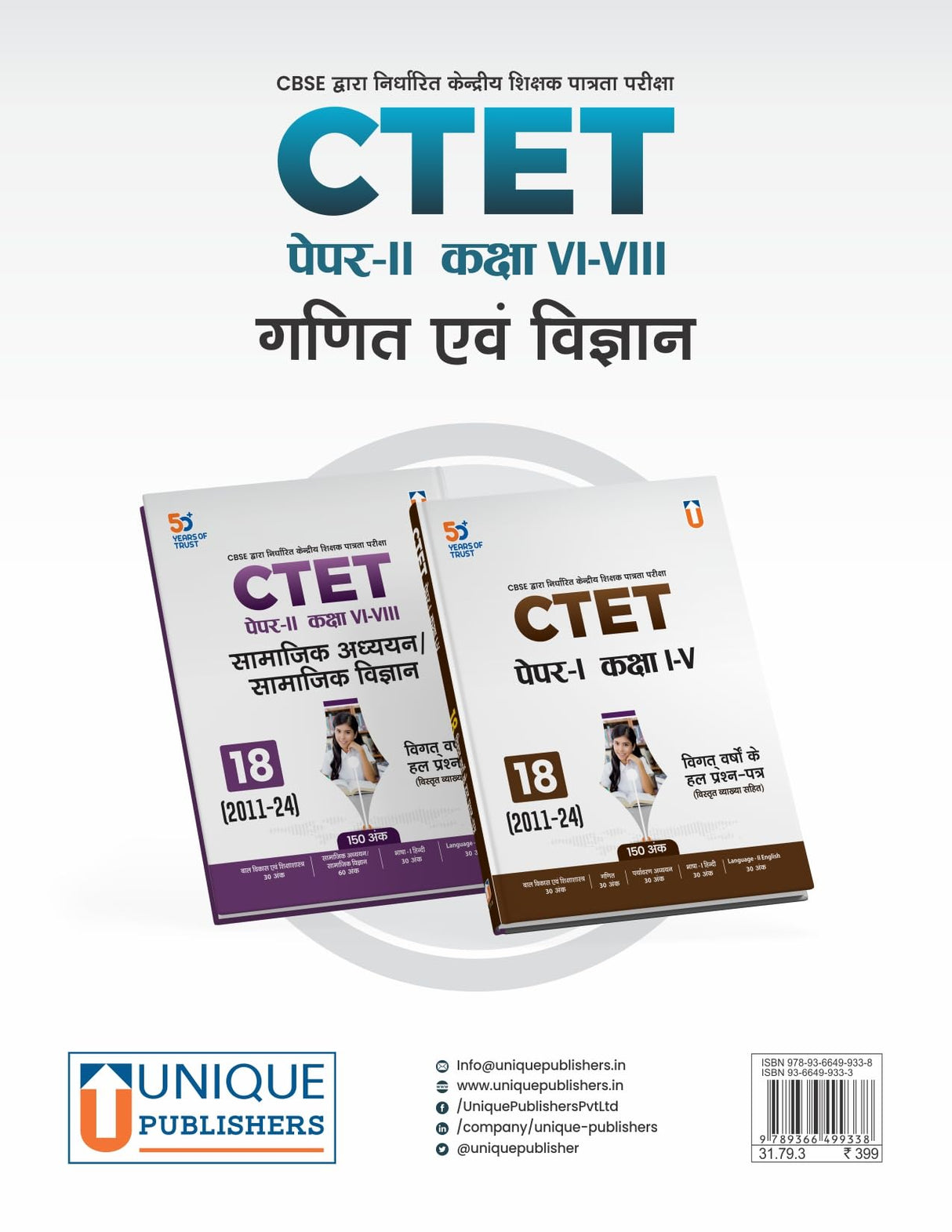 CTET Paper II, Class VI-VIII Math & Science, 18 Solved Papers (Hindi) - Retail Maharaj