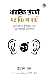 Win Your Inner Battles (Hindi) /Aantarik Sangharshon Par Vijay Paen/आंतरिक संघर्षों पर विजय पाएँ: Apne Andar Ke Dushman Ko Harayen Aur Uddeshyapoorn Jeevan Jeeyen/अपने अंदर के दुश्मनों को हाराएँ और उद्देश्यपूर्ण जीवन जीएँ - Retail Maharaj
