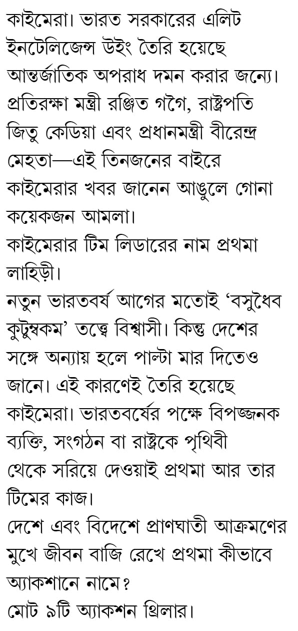 Khunir Naam Prothoma | Bengali Thriller Stories | Bangla Spy Fiction by Indranil Sanyal - Retail Maharaj