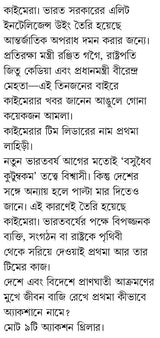 Khunir Naam Prothoma | Bengali Thriller Stories | Bangla Spy Fiction by Indranil Sanyal - Retail Maharaj