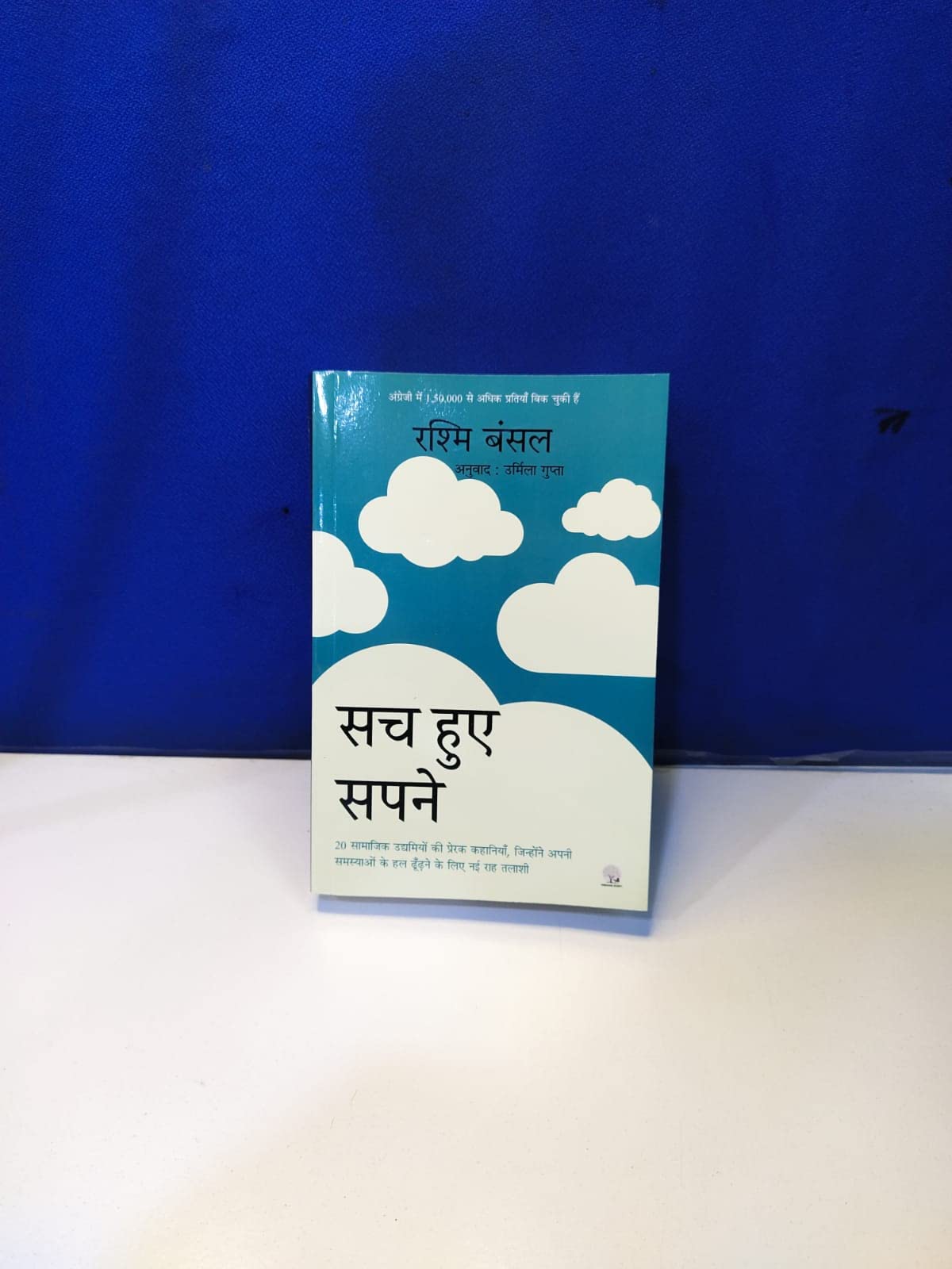 Sach Huye Sapne - Retail Maharaj