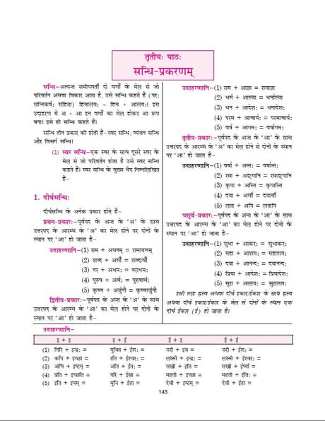 Golden Sanskrit Study Material Based on NEW NCERT Deepakam For Class 8 | For CBSE 2026 Exams | Summary | Practice Exercises | Solved NCERT Textual Questions | Sample Question Papers | Exam Oriented Questions | Objective Type Question Bank | MCQs - Retail Maharaj