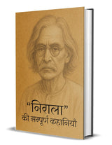 Nirala ki Sampoorna Kahaniyan - Retail Maharaj