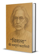 Nirala ki Sampoorna Kahaniyan - Retail Maharaj
