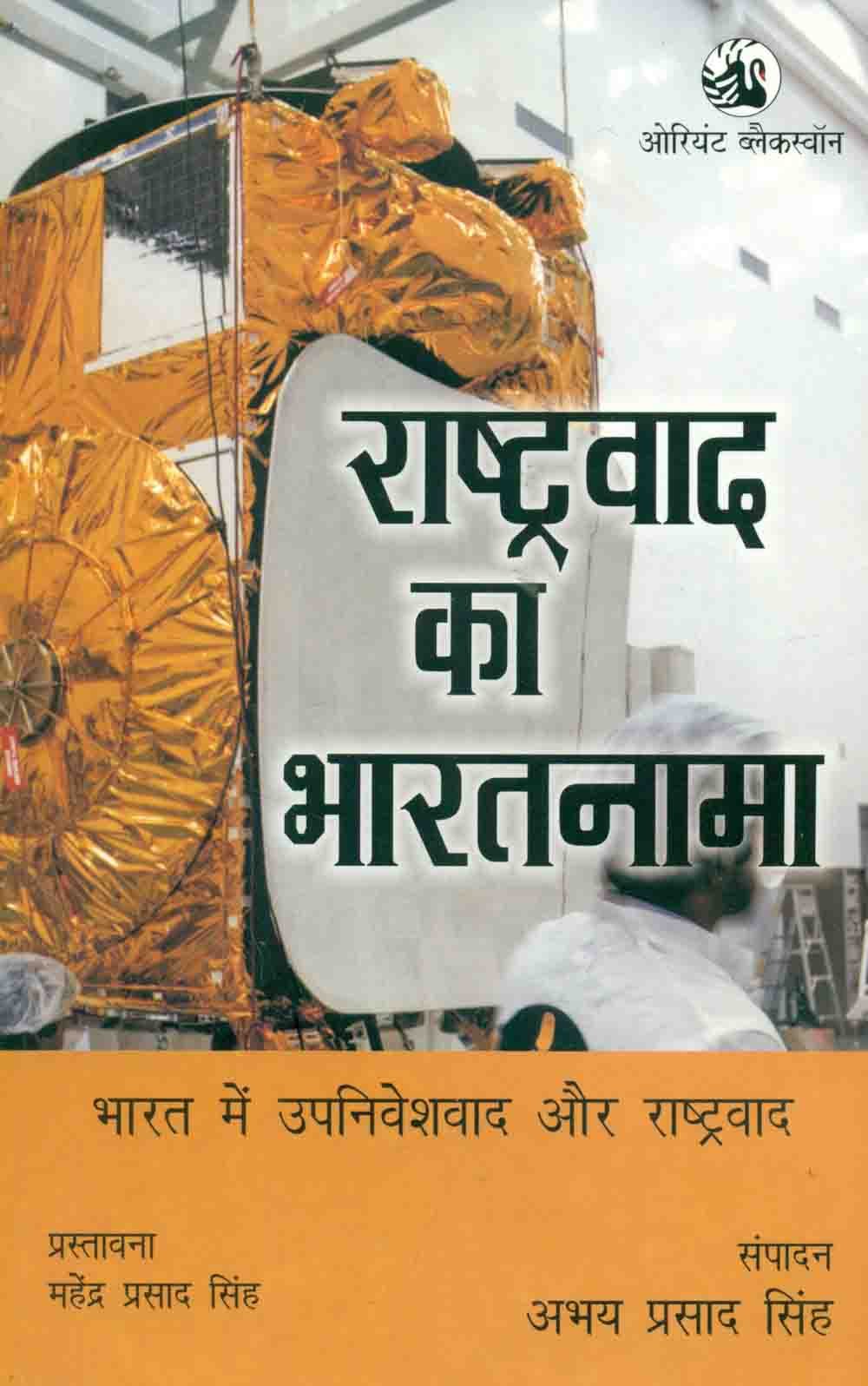 RASHTRAVAAD KA BHARATNAMA (PB) - Retail Maharaj