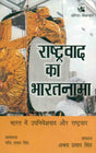 RASHTRAVAAD KA BHARATNAMA (PB) - Retail Maharaj