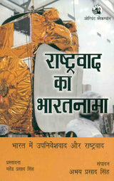 RASHTRAVAAD KA BHARATNAMA (PB) - Retail Maharaj
