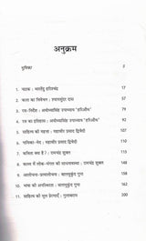 Sahitya Siddhant Vimarsh (Part 1) | Chayan evam Sampadan: Rita Rani Paliwal - Retail Maharaj