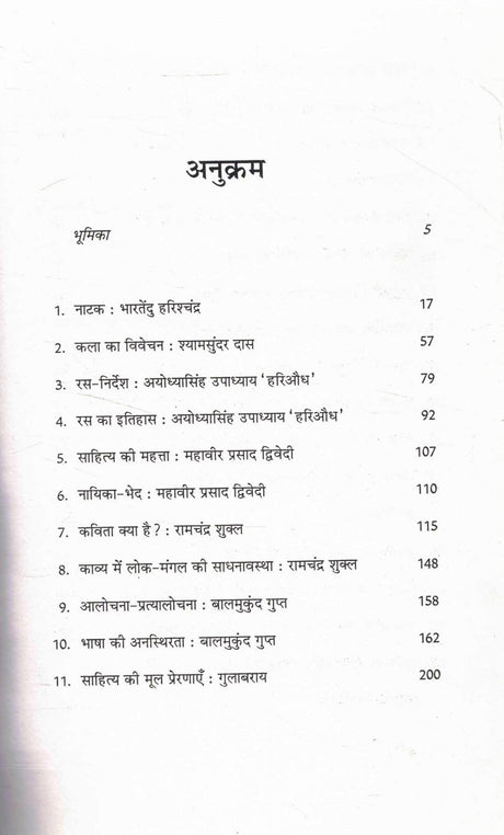Sahitya Siddhant Vimarsh (Part 1) | Chayan evam Sampadan: Rita Rani Paliwal - Retail Maharaj