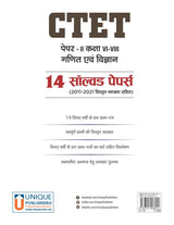 CTET Paper 2 (Class VI-VIII) Math and Science – 14 Solved Papers (2011 - 2021) - Retail Maharaj