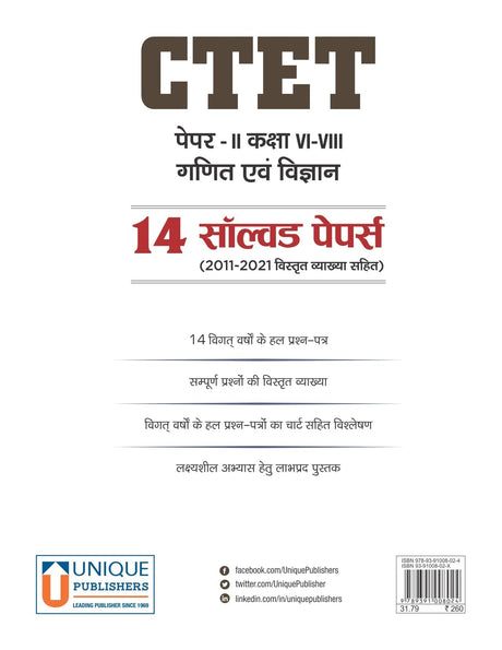 CTET Paper 2 (Class VI-VIII) Math and Science – 14 Solved Papers (2011 - 2021) - Retail Maharaj