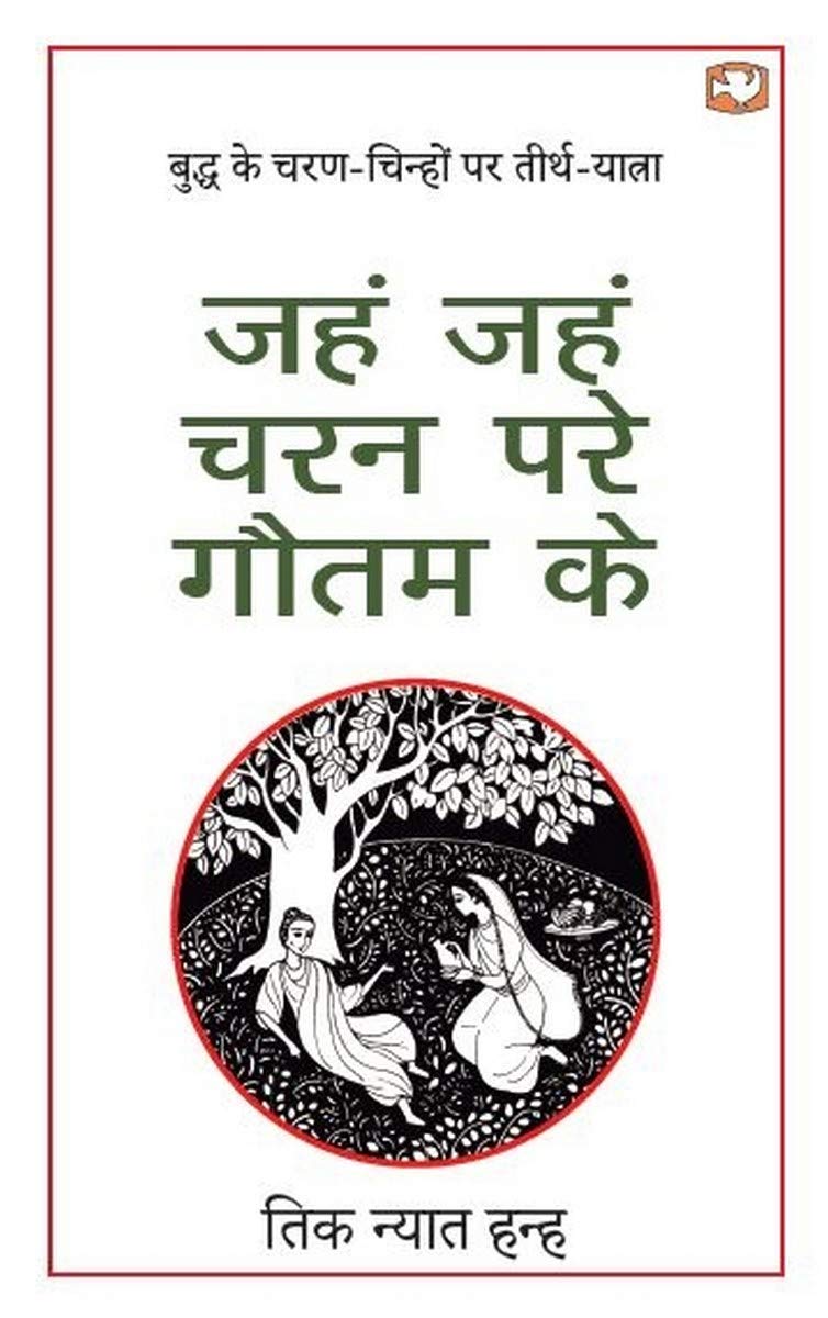 Jahn Jahn Charan Pare Gautam Ke/जहं जहं चरन परे गौतम के - Retail Maharaj
