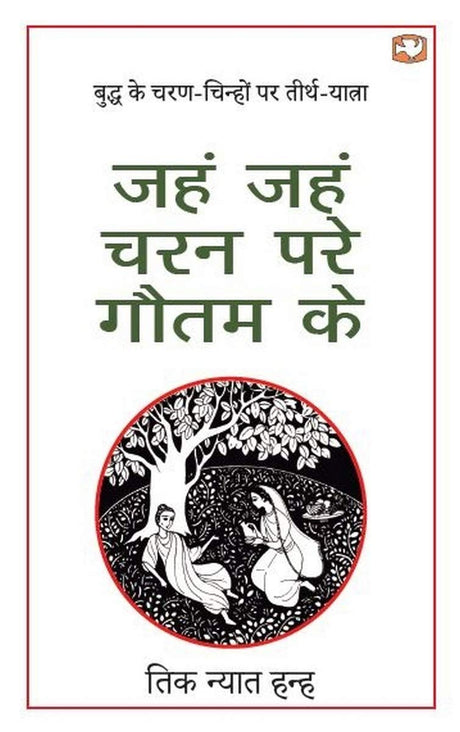 Jahn Jahn Charan Pare Gautam Ke/जहं जहं चरन परे गौतम के - Retail Maharaj