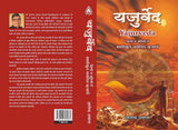 Yajurveda  Bhavarth of selected Richas in English & Hindi [Paperback] Gyanandra Awana