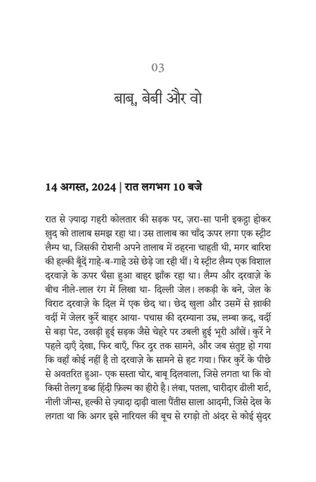 Berozgaar Engineer aur Gungi Gun ka Insaaf - Retail Maharaj