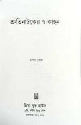 Shrutinataker 7 Kahon (Bengali Version)