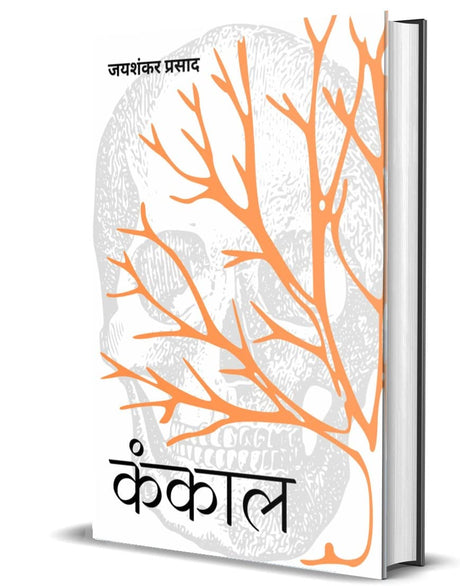 Kankal - Retail Maharaj