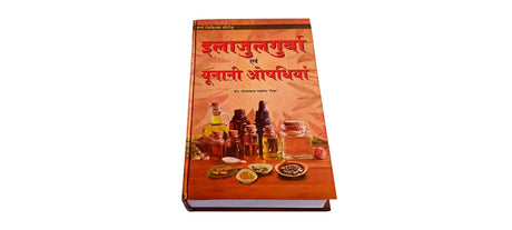 Ilajulgurba Evam Unani Aushadiya - Retail Maharaj
