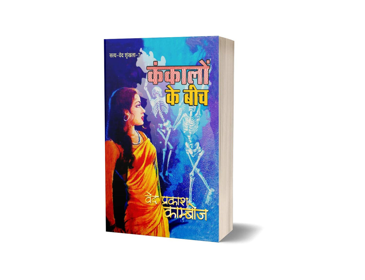 Kankalon Ke Beech - Retail Maharaj