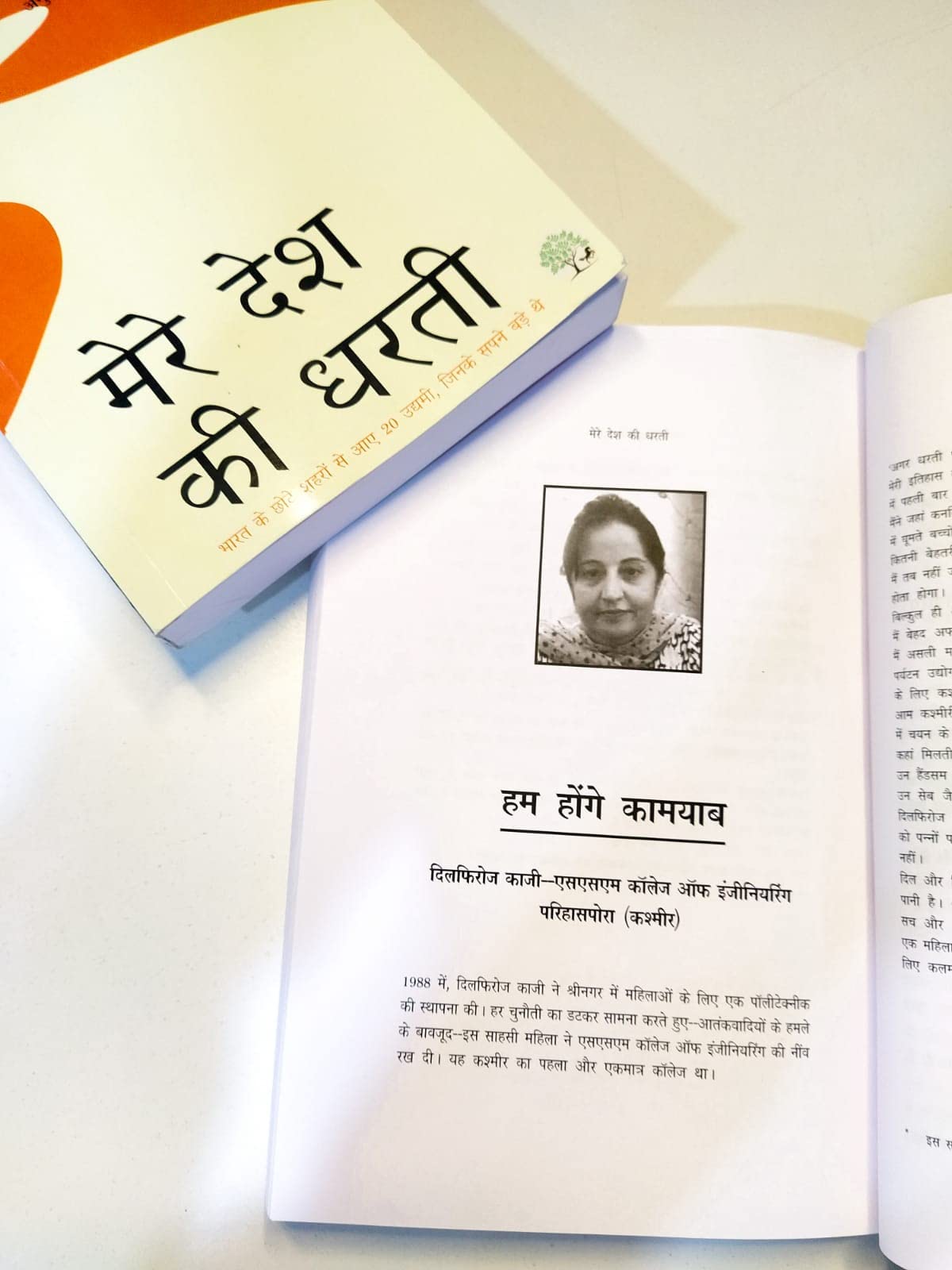 Mere Desh ki Dharti