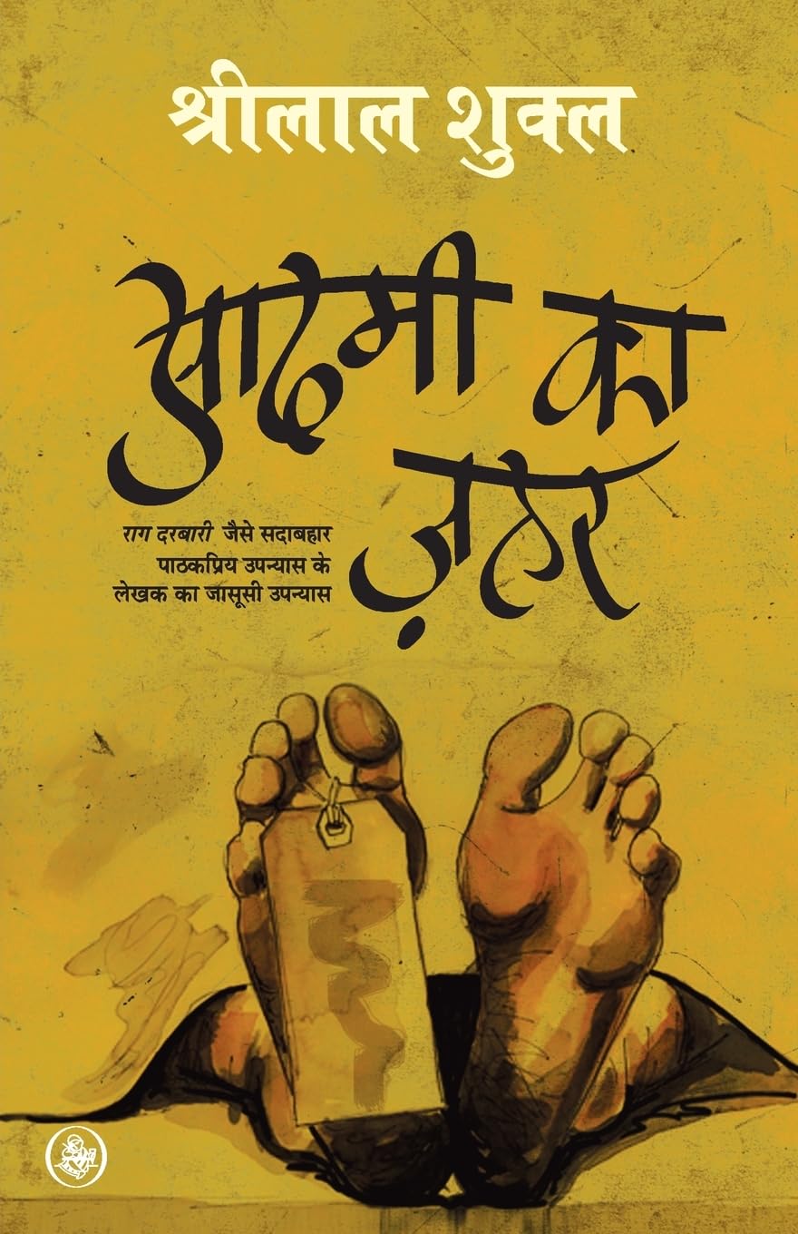 Aadmi Ka Jahar (Hindi)