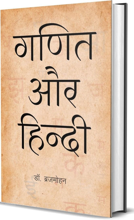 Ganit Aur Hindi - Retail Maharaj