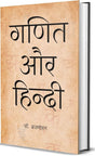 Ganit Aur Hindi - Retail Maharaj