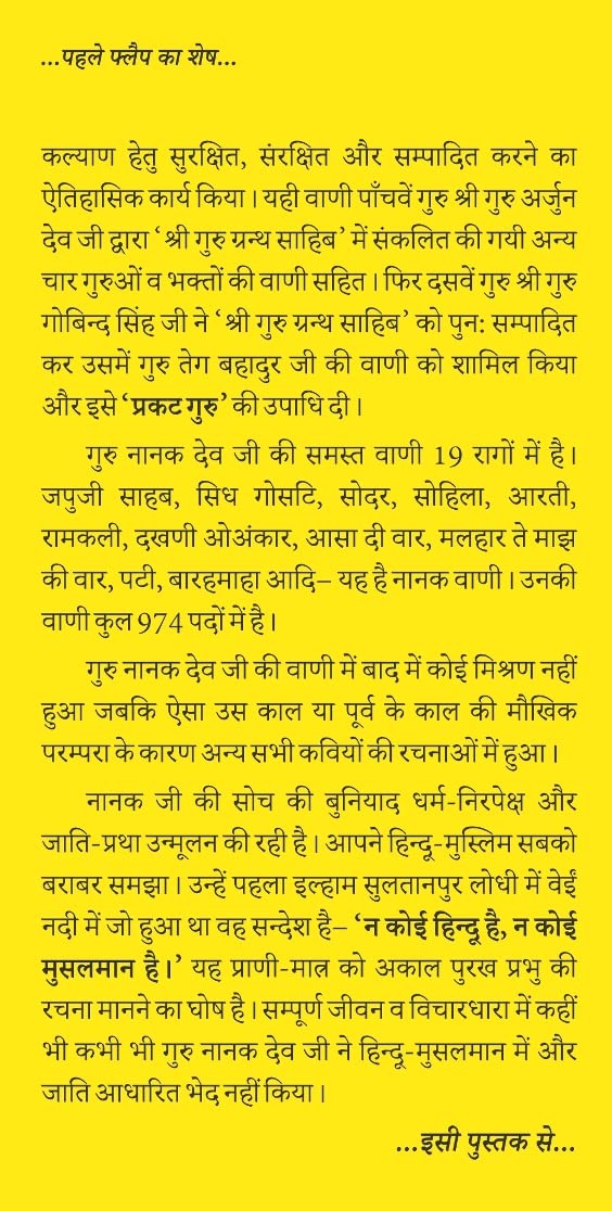 Guru Nanak Dev Ji : Vyaktitatva aur Vichardhara -- गुरु नानक देव जी :व्यक्तित्व और विचारधारा