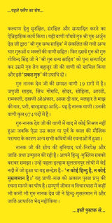 Guru Nanak Dev Ji : Vyaktitatva aur Vichardhara -- गुरु नानक देव जी :व्यक्तित्व और विचारधारा