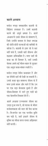 Kaale Adhyaay - Retail Maharaj