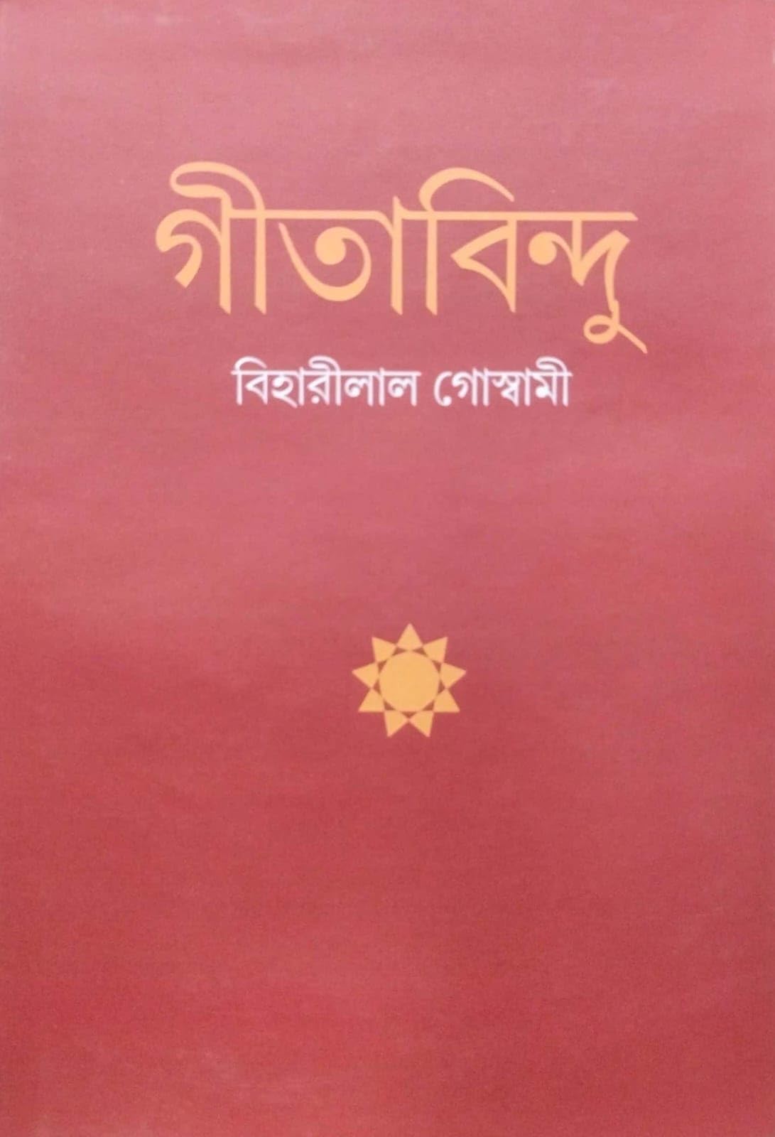 Gitabindu (Bengali Version)
