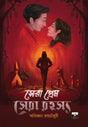 SERA PREM SERA RAHASYA (Bengali Version) - Retail Maharaj