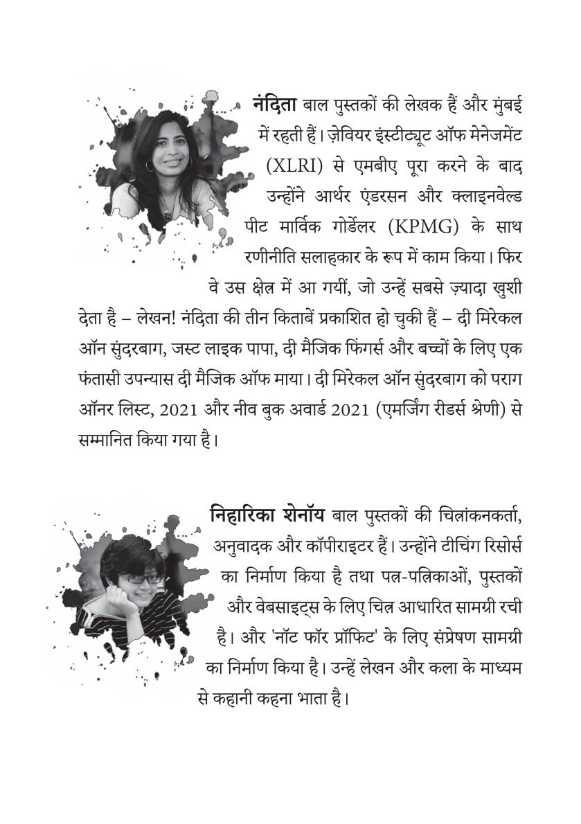 Pedru Aur Bada Dhamaka By Nandita da Cunha