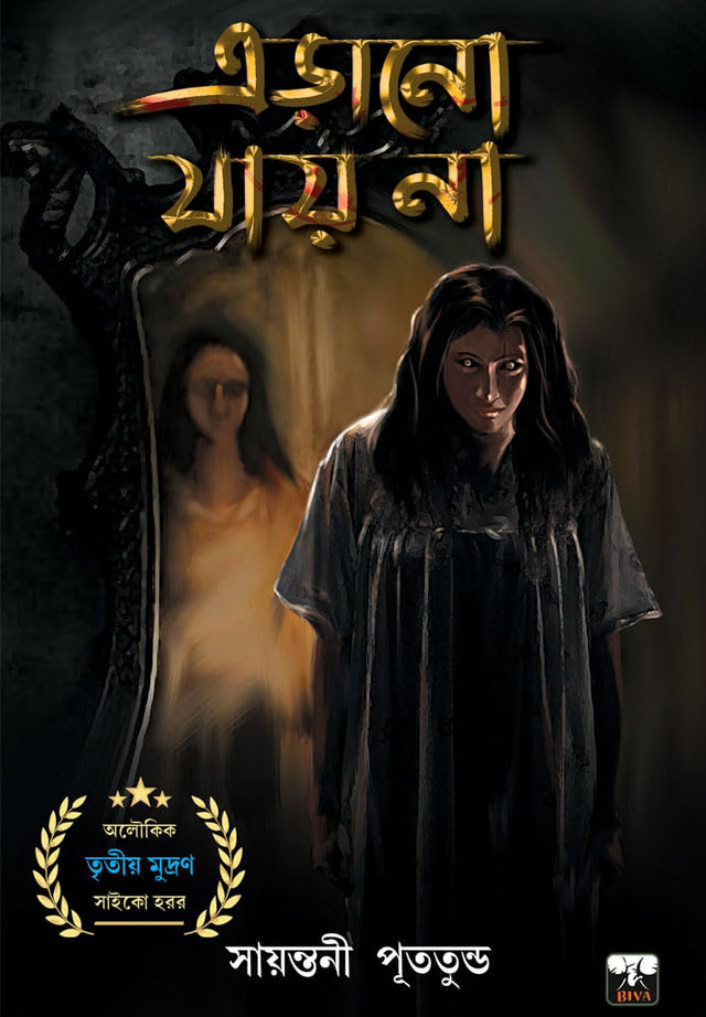 Erano Jai Na (Bengali Version) - Retail Maharaj