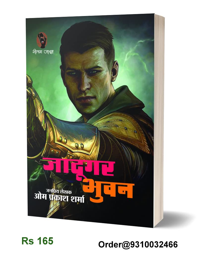 Jadugar Bhuwan | जादूगर भुवन [Perfect Paperback] Om Prakash Sharma (Hindi Books and Novels) - Retail Maharaj