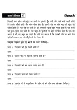 Khel Khel Me Sikhe Wa Likhe Karyapatrika Apathit Gadyansh 3 - Retail Maharaj