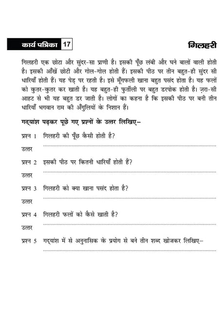 Khel Khel Me Sikhe Wa Likhe Karyapatrika Apathit Gadyansh 3 - Retail Maharaj