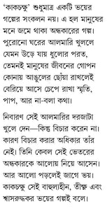 Kakchokkhu | Bengali Occult Horror Novels | Bangla Tantra Upanyas by Avik Sarkar - Retail Maharaj