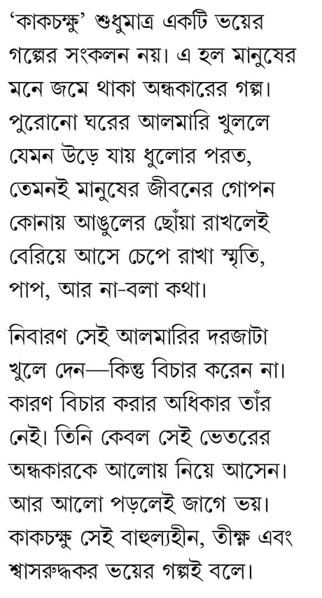 Kakchokkhu | Bengali Occult Horror Novels | Bangla Tantra Upanyas by Avik Sarkar - Retail Maharaj